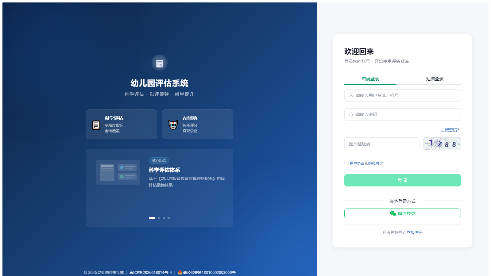 Web端登录页面