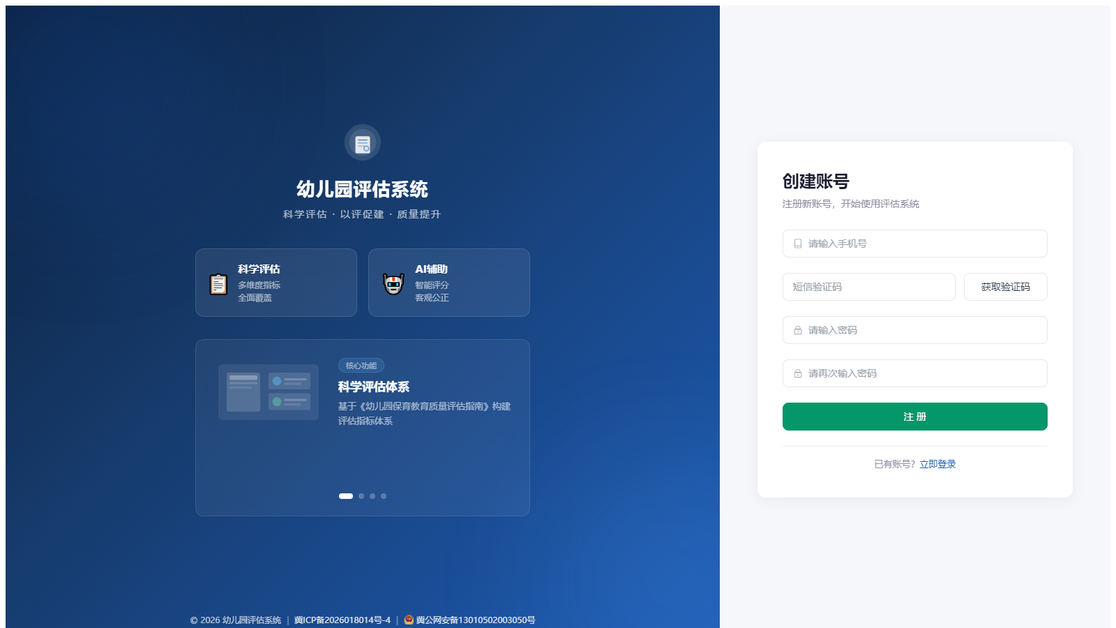 Web端注册页面