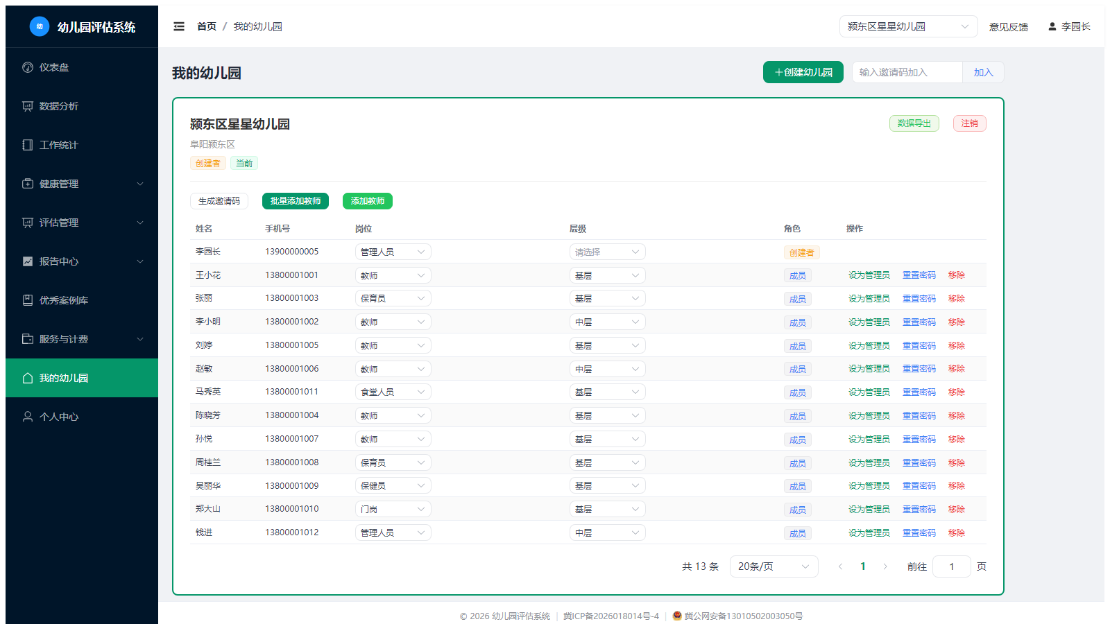 我的幼儿园页面