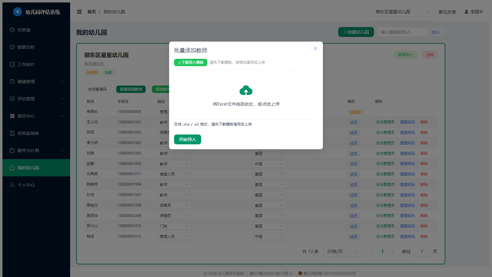 添加教师弹窗