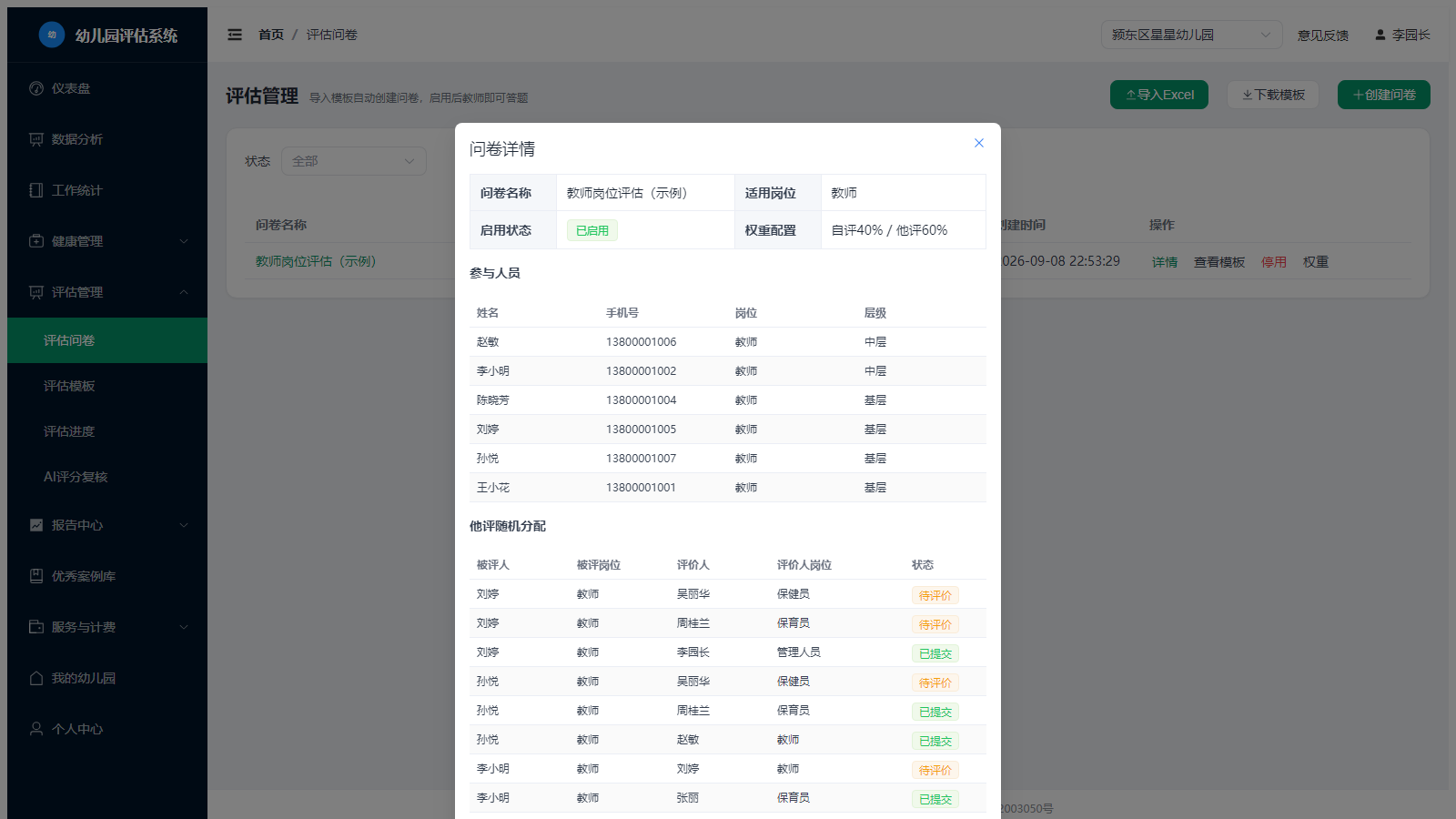 他评随机分配结果