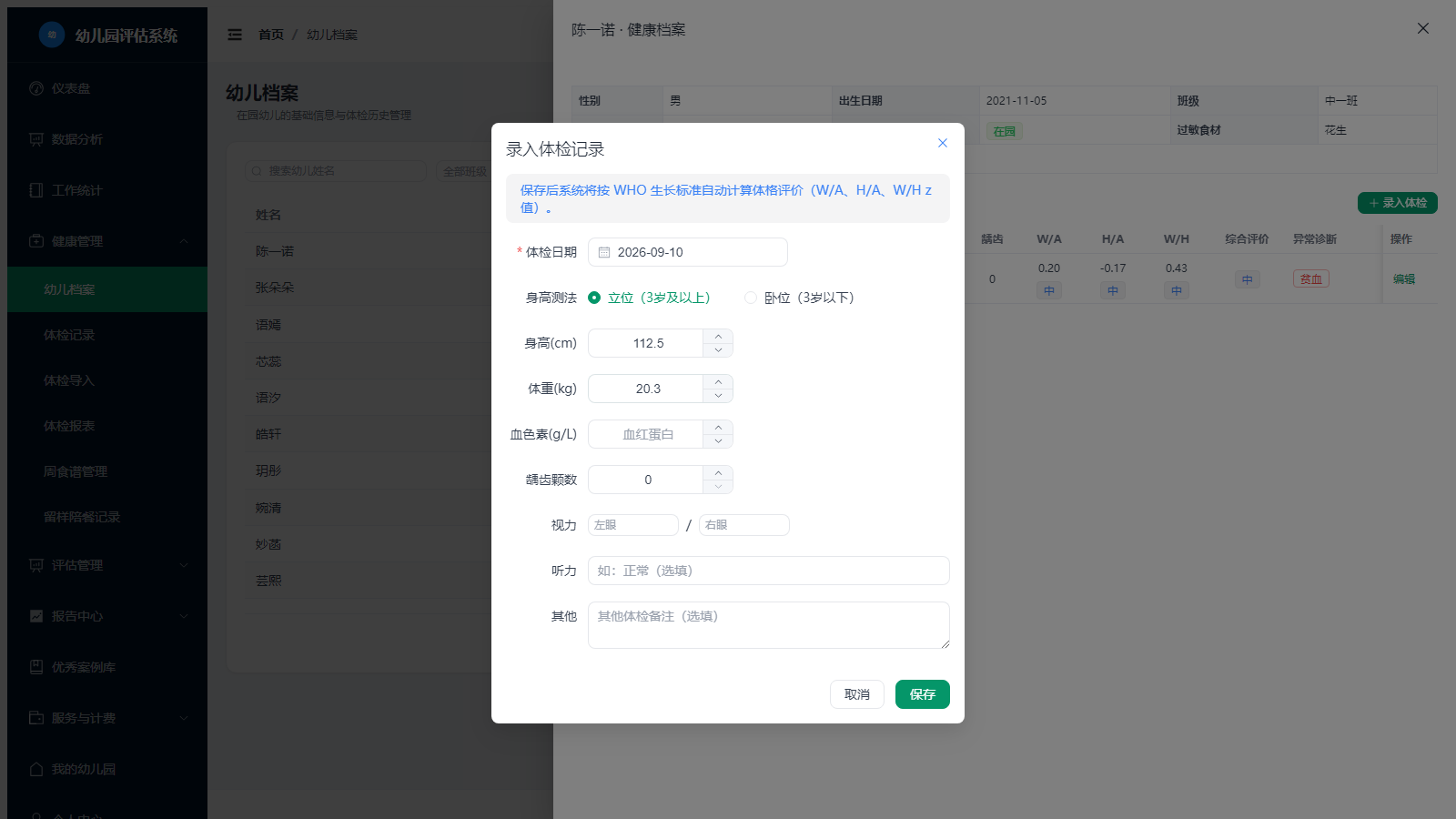 录入体检表单