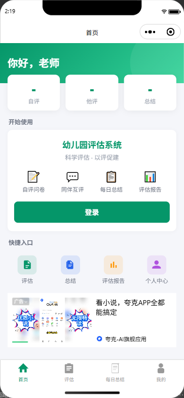 小程序首页