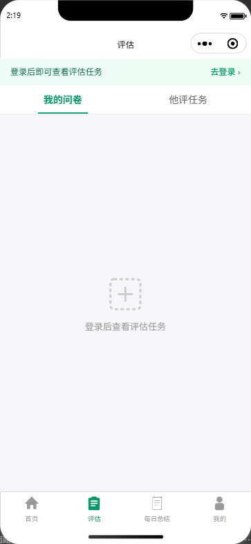 小程序评估页