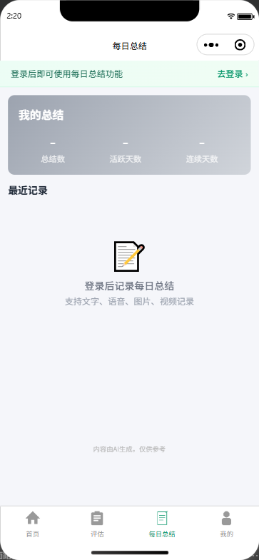 小程序每日总结
