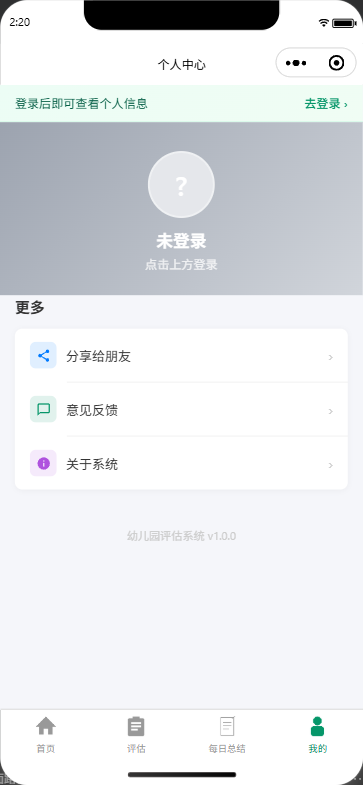 小程序我的页